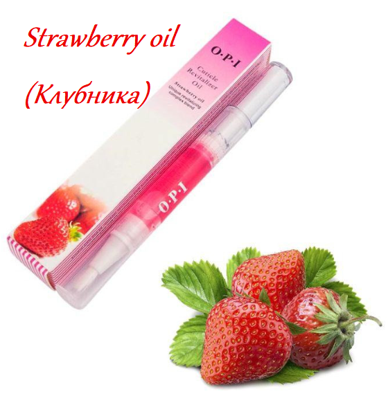 Масло карандаш для кутикулы OPI Клубника, 5 мл